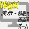 【DraftSight-V2】表示　制約付き軌道・画面移動・ズーム
