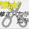 【DraftSight-M1】修正　プロパティ・プロパティペインタ